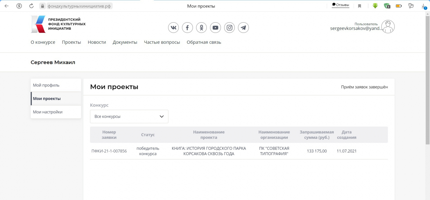 Мы выиграли президентский грант!